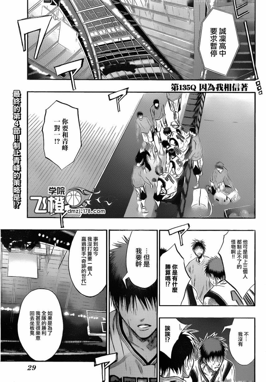 黑子的篮球韩漫全集-第135话无删减无遮挡章节图片 