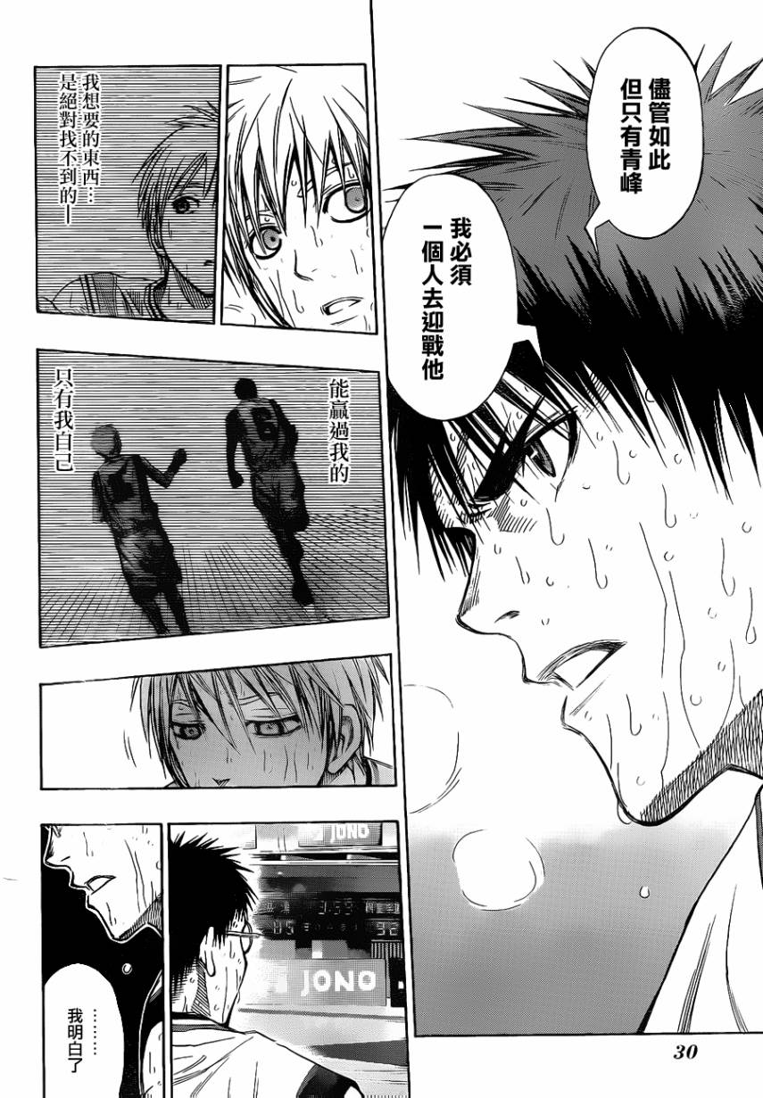 黑子的篮球韩漫全集-第135话无删减无遮挡章节图片 