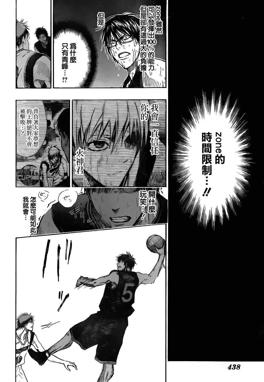 黑子的篮球韩漫全集-第136话无删减无遮挡章节图片 