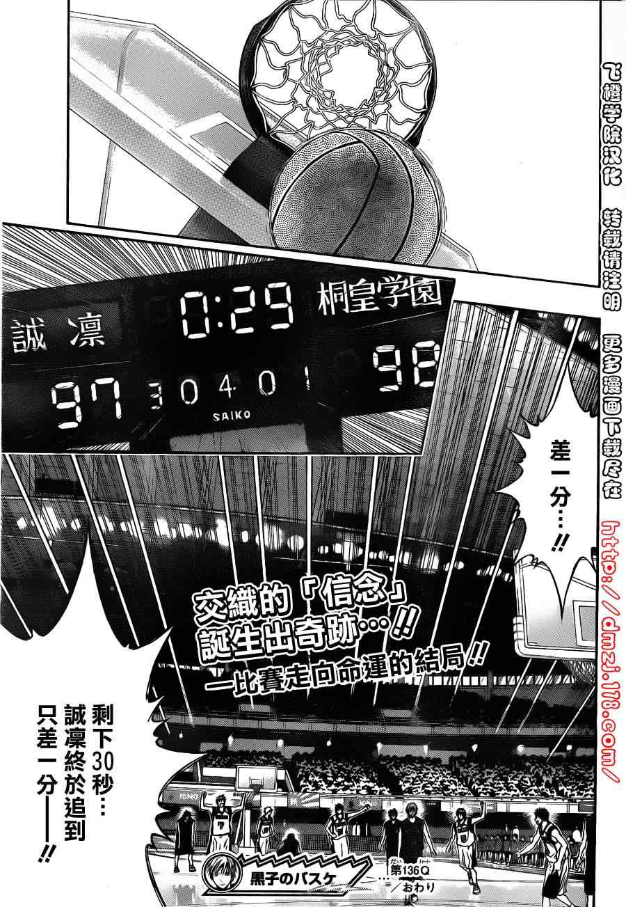 黑子的篮球韩漫全集-第136话无删减无遮挡章节图片 