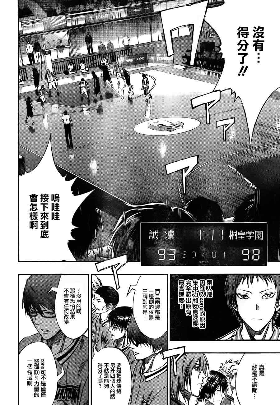 黑子的篮球韩漫全集-第136话无删减无遮挡章节图片 