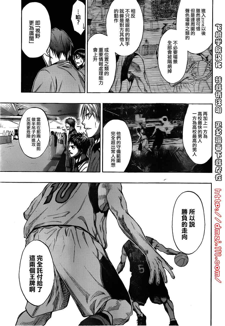黑子的篮球韩漫全集-第136话无删减无遮挡章节图片 