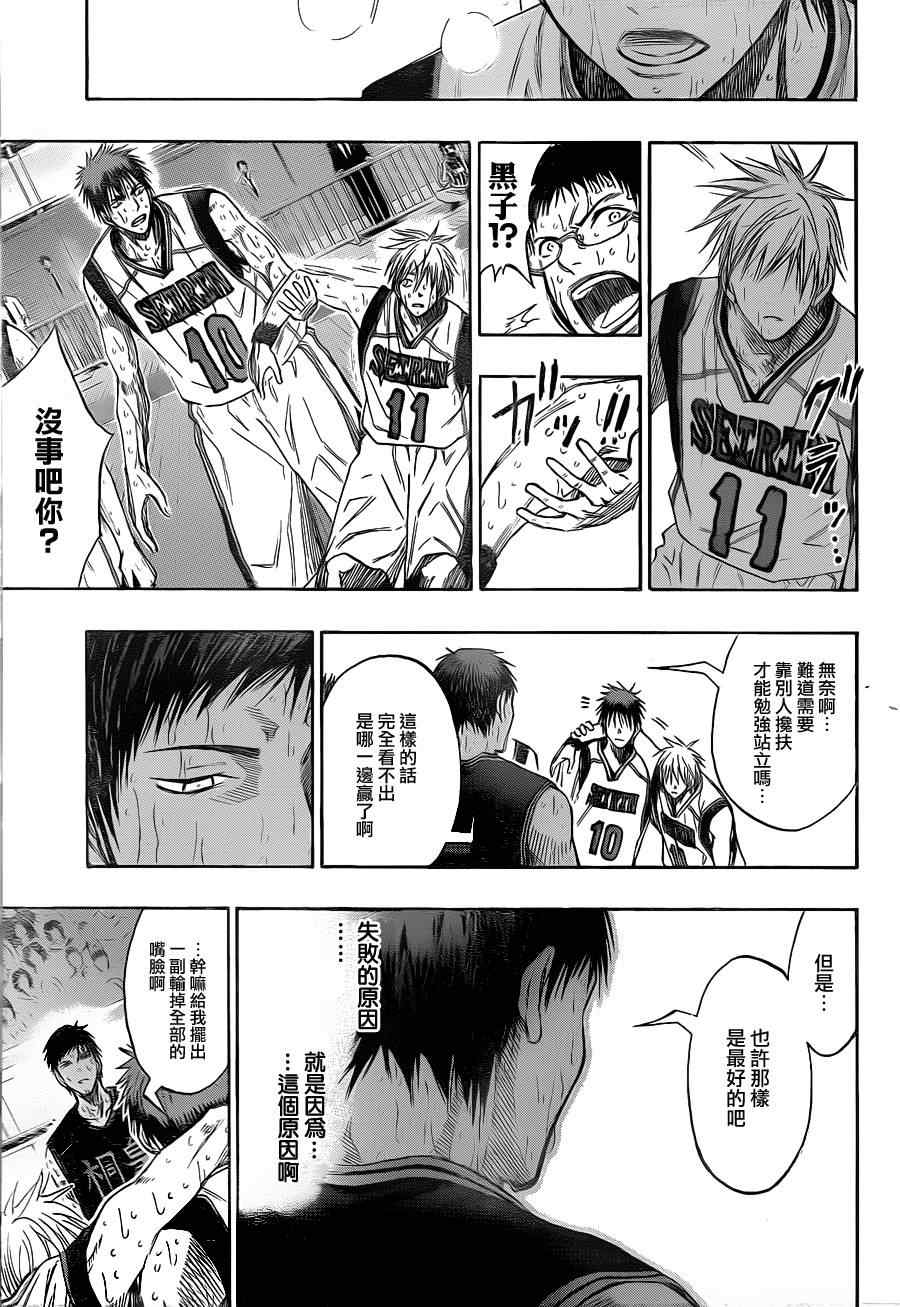 黑子的篮球韩漫全集-第139话无删减无遮挡章节图片 