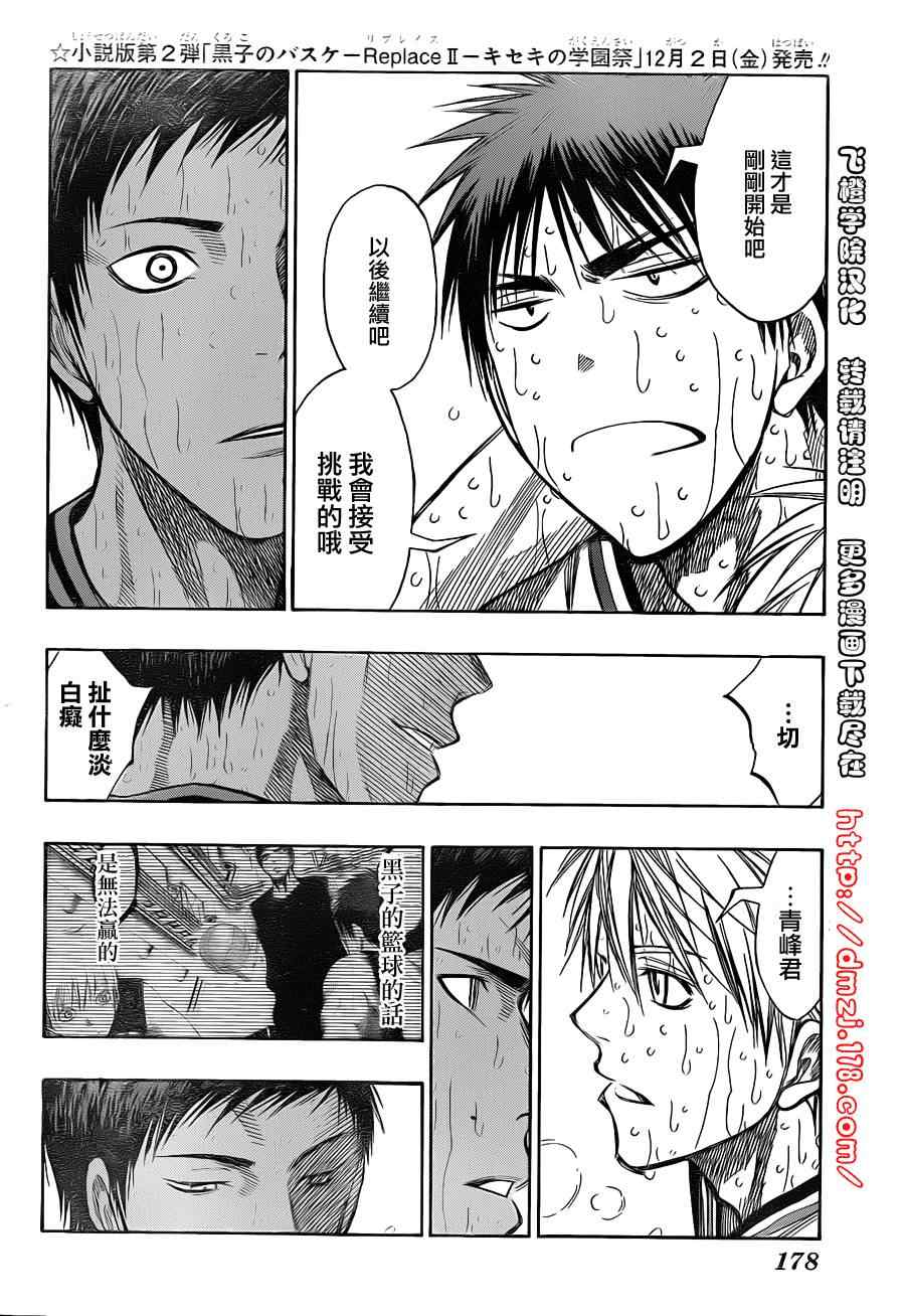 黑子的篮球韩漫全集-第139话无删减无遮挡章节图片 