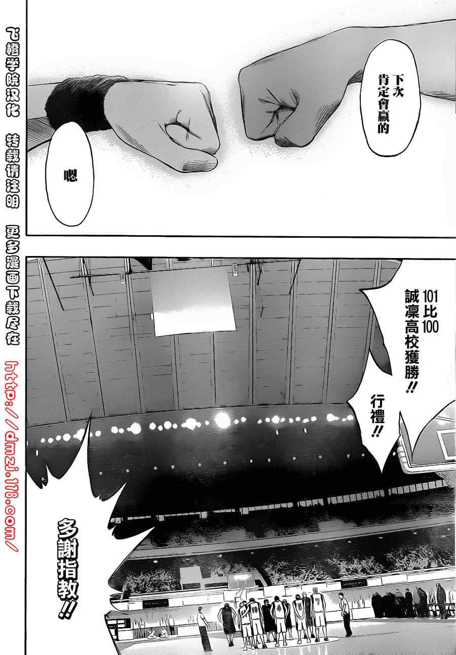 黑子的篮球韩漫全集-第139话无删减无遮挡章节图片 