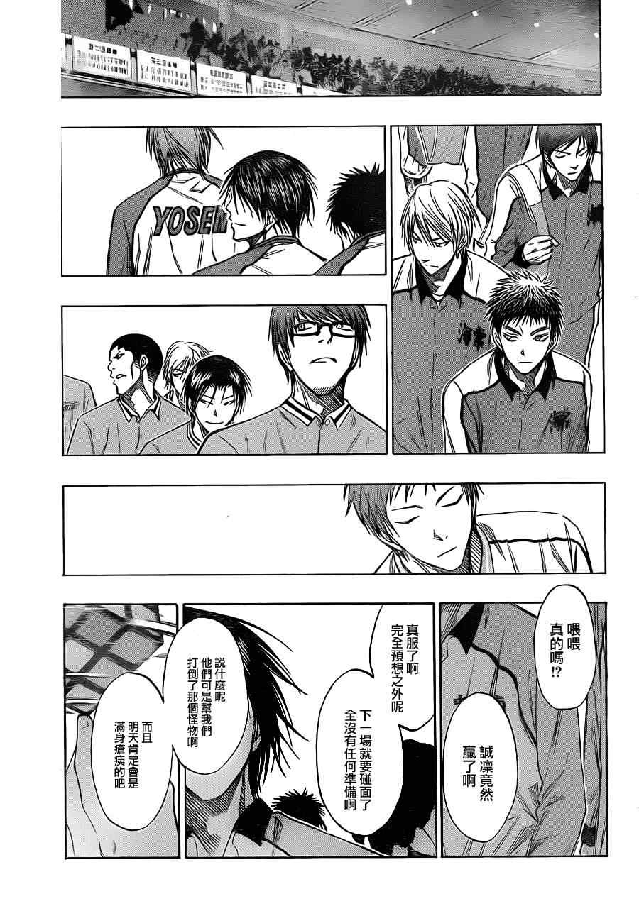 黑子的篮球韩漫全集-第139话无删减无遮挡章节图片 