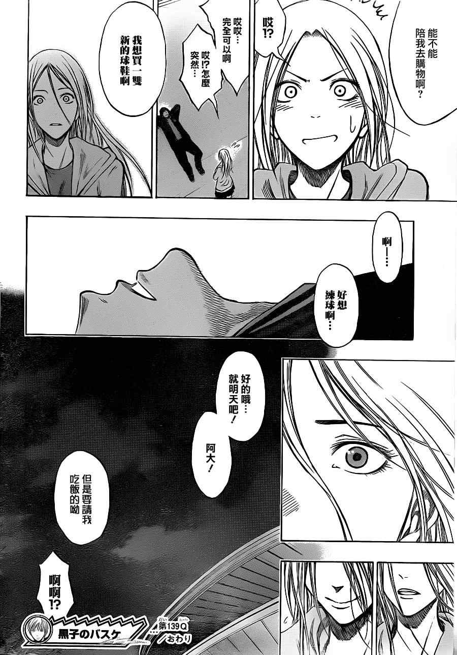 黑子的篮球韩漫全集-第139话无删减无遮挡章节图片 