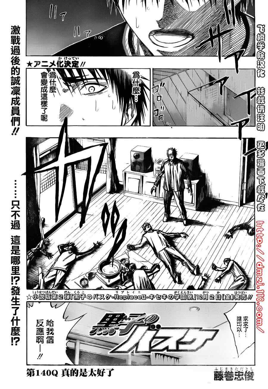 黑子的篮球韩漫全集-第140话无删减无遮挡章节图片 