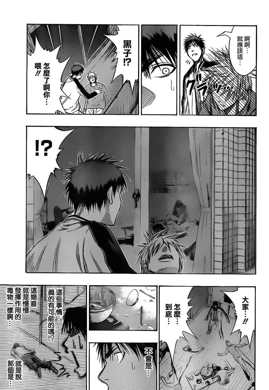 黑子的篮球韩漫全集-第140话无删减无遮挡章节图片 