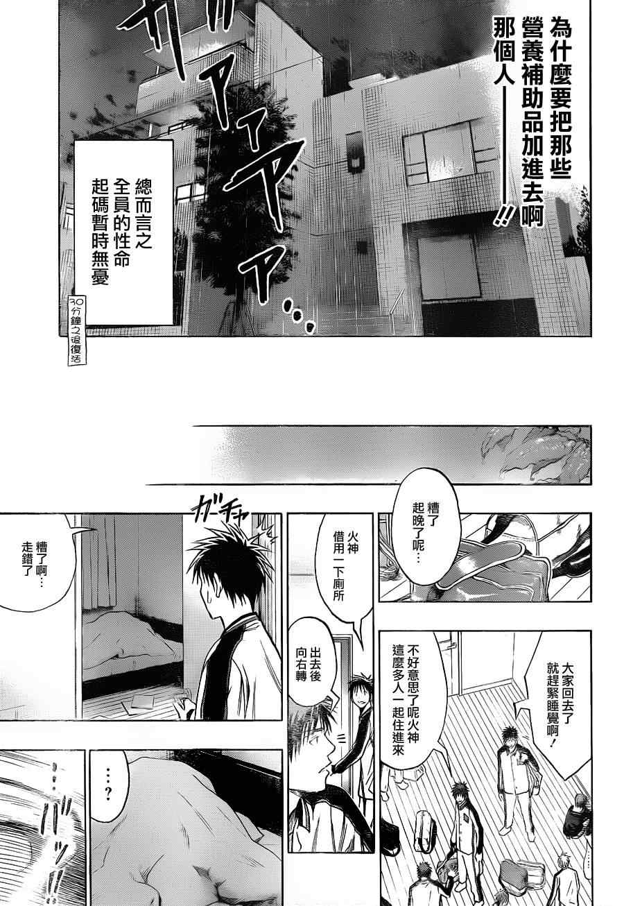 黑子的篮球韩漫全集-第140话无删减无遮挡章节图片 