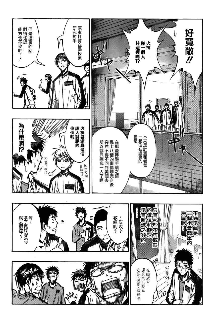 黑子的篮球韩漫全集-第140话无删减无遮挡章节图片 