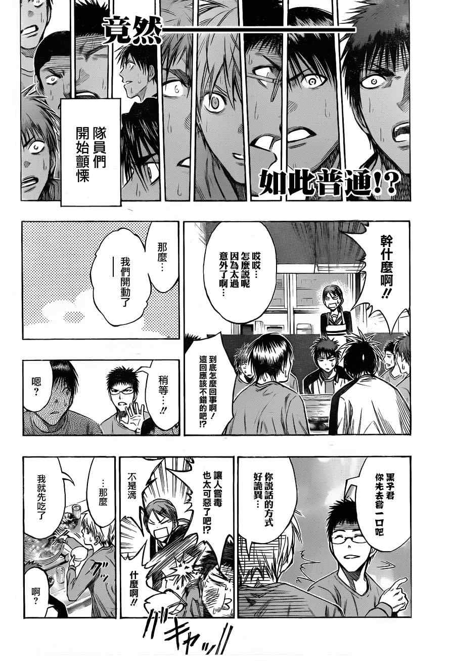 黑子的篮球韩漫全集-第140话无删减无遮挡章节图片 