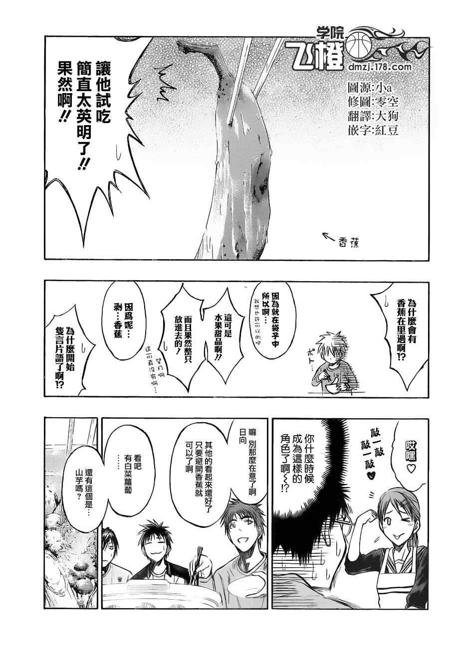 黑子的篮球韩漫全集-第140话无删减无遮挡章节图片 