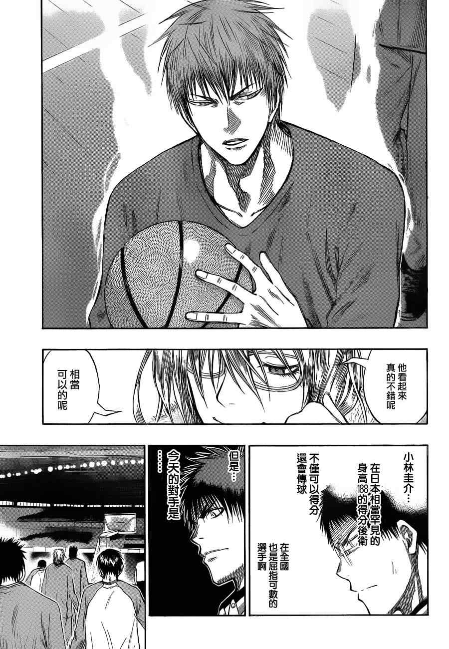 黑子的篮球韩漫全集-第141话无删减无遮挡章节图片 