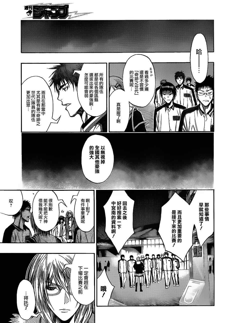 黑子的篮球韩漫全集-第141话无删减无遮挡章节图片 