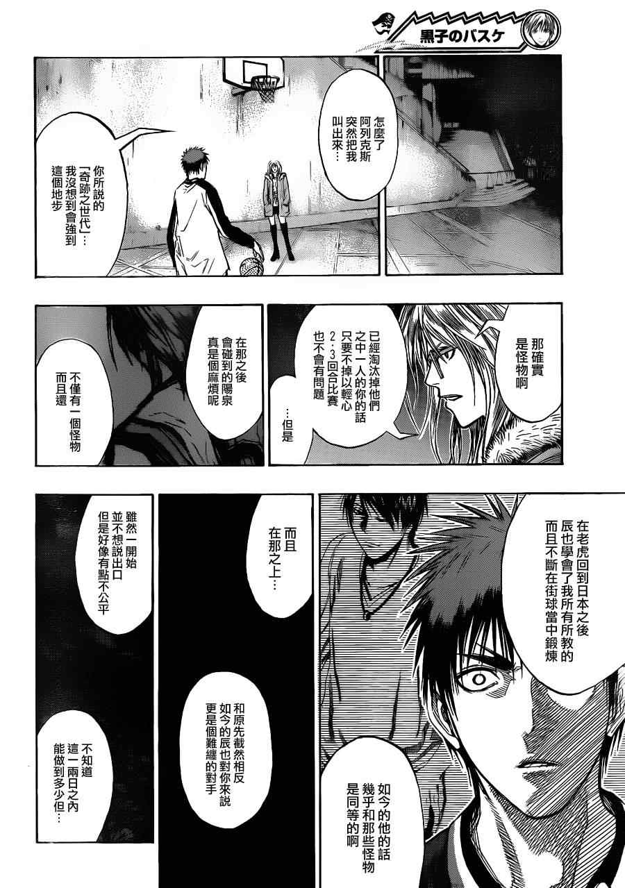 黑子的篮球韩漫全集-第141话无删减无遮挡章节图片 