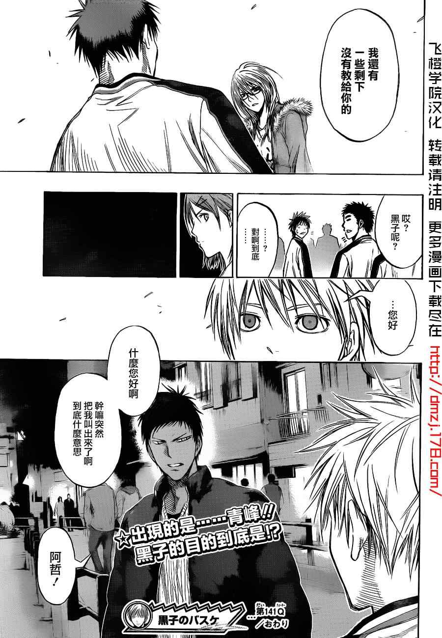 黑子的篮球韩漫全集-第141话无删减无遮挡章节图片 