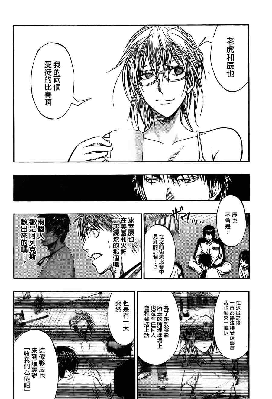 黑子的篮球韩漫全集-第141话无删减无遮挡章节图片 