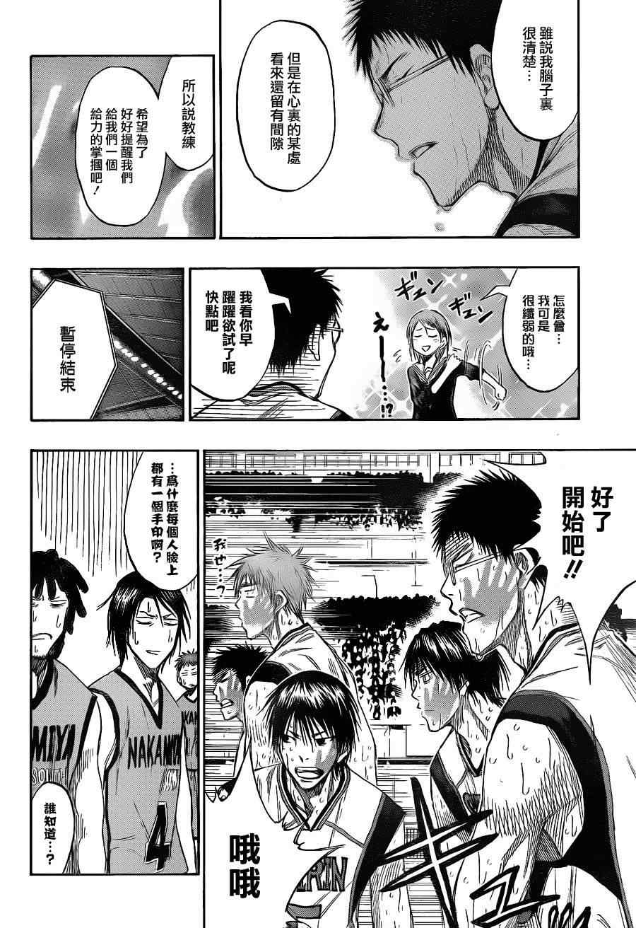黑子的篮球韩漫全集-第143话无删减无遮挡章节图片 