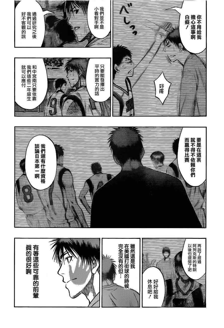 黑子的篮球韩漫全集-第143话无删减无遮挡章节图片 