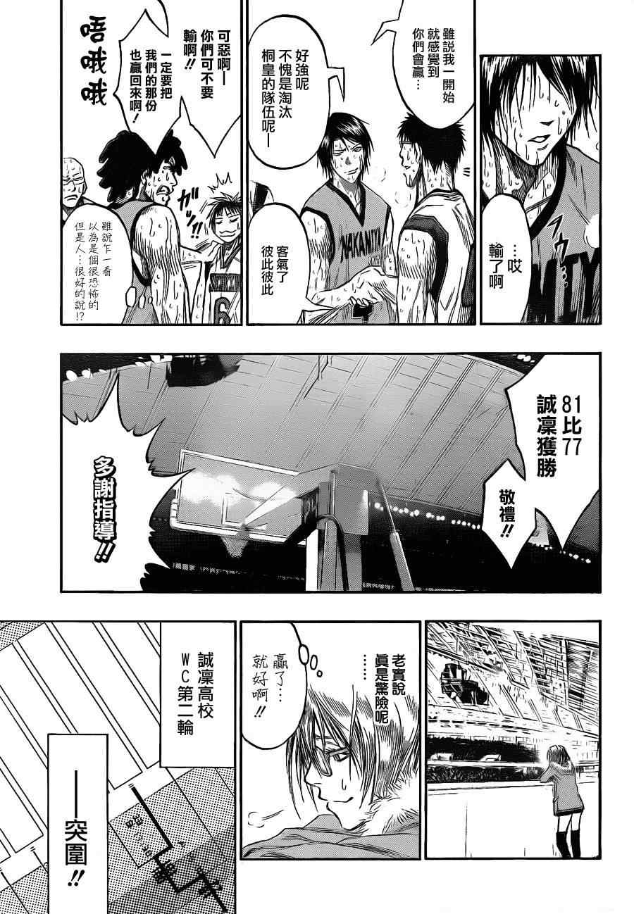 黑子的篮球韩漫全集-第143话无删减无遮挡章节图片 