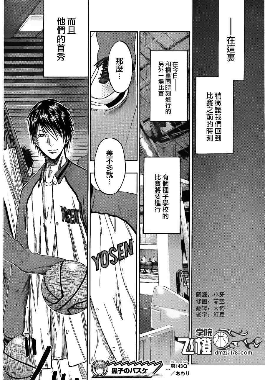 黑子的篮球韩漫全集-第143话无删减无遮挡章节图片 