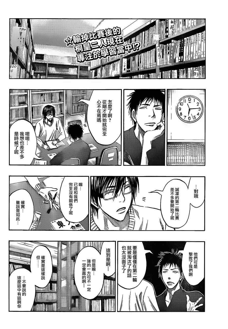 黑子的篮球韩漫全集-第143话无删减无遮挡章节图片 