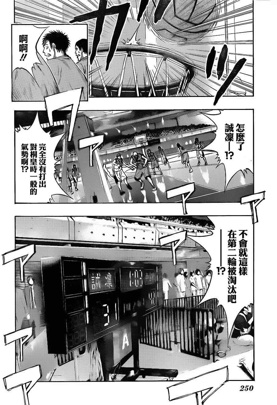 黑子的篮球韩漫全集-第143话无删减无遮挡章节图片 