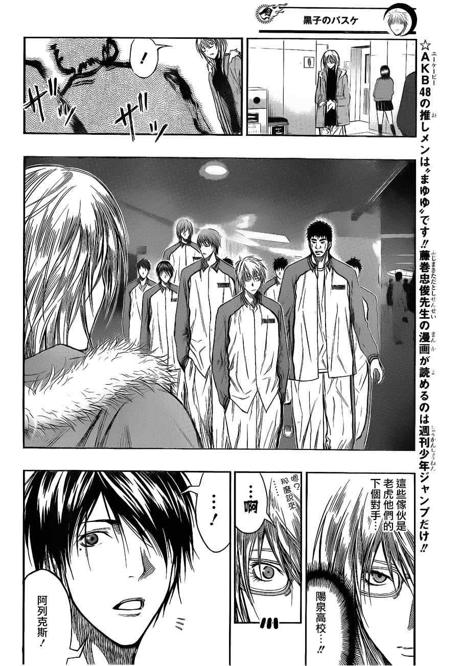 黑子的篮球韩漫全集-第144话无删减无遮挡章节图片 