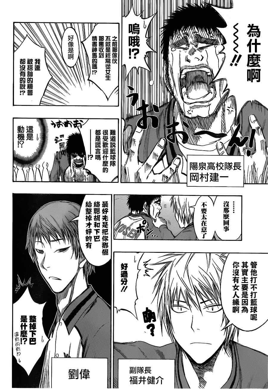 黑子的篮球韩漫全集-第144话无删减无遮挡章节图片 