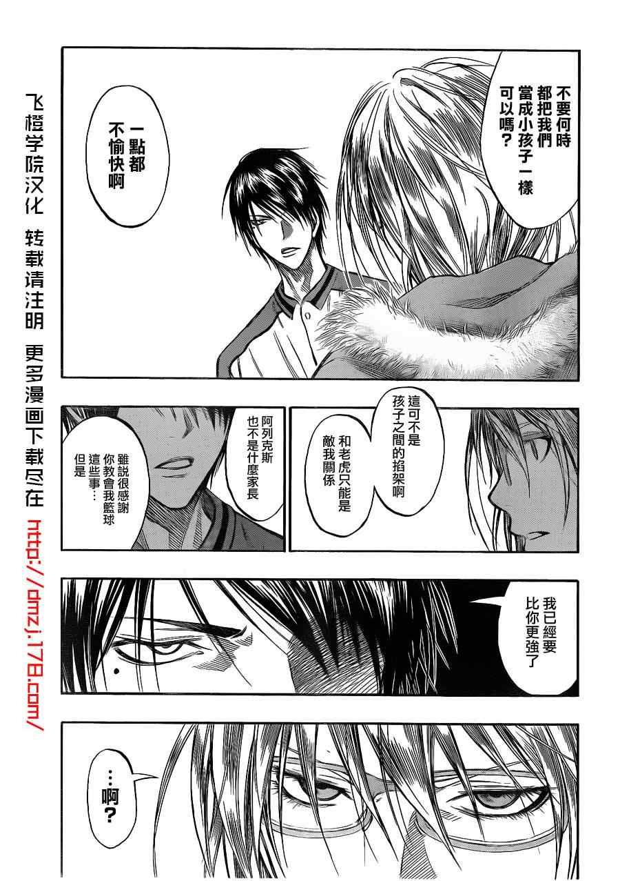 黑子的篮球韩漫全集-第144话无删减无遮挡章节图片 