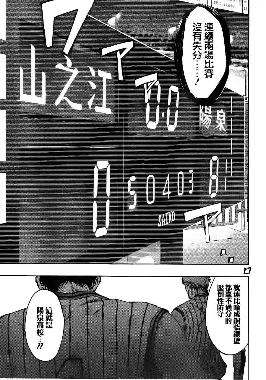 黑子的篮球韩漫全集-第144话无删减无遮挡章节图片 