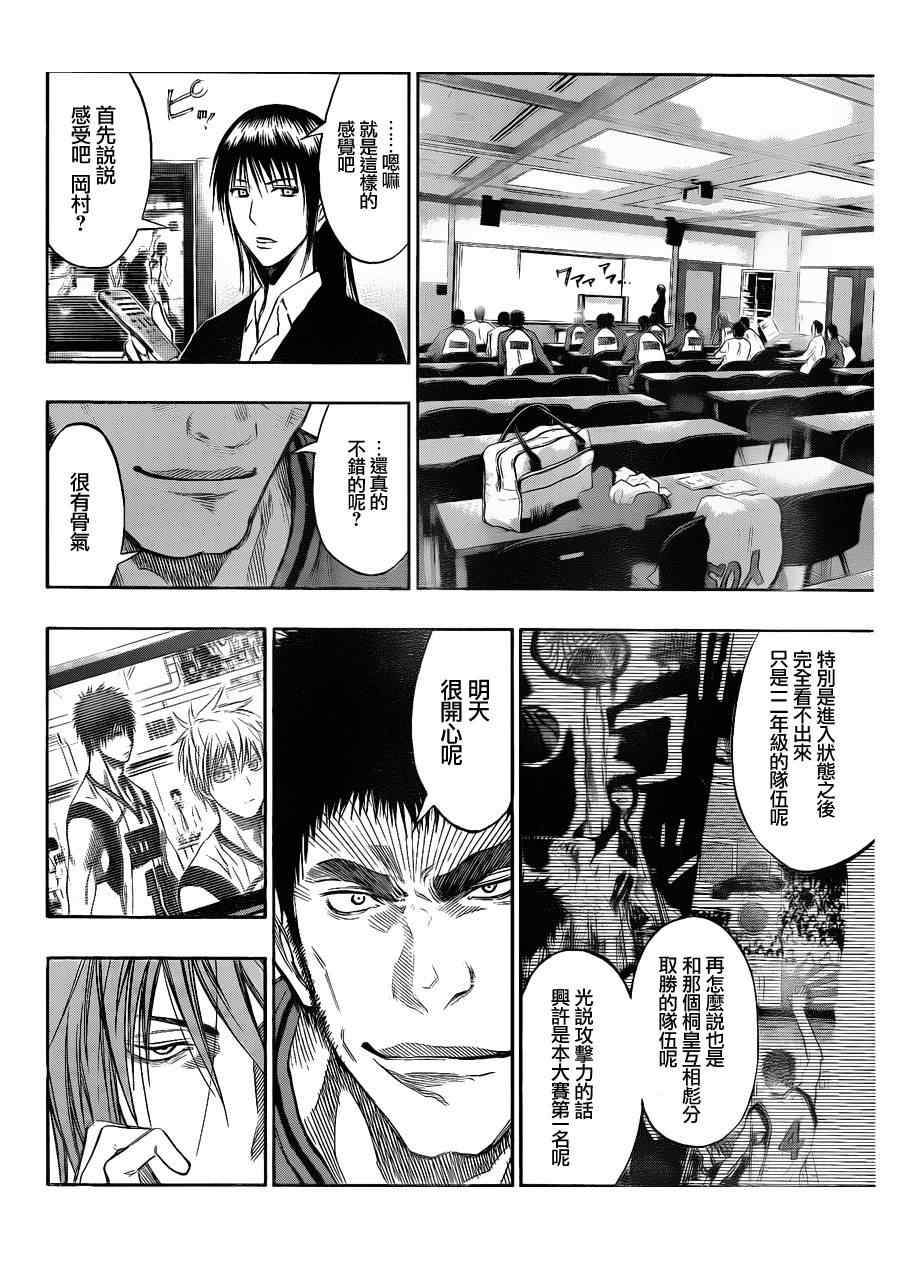黑子的篮球韩漫全集-第144话无删减无遮挡章节图片 