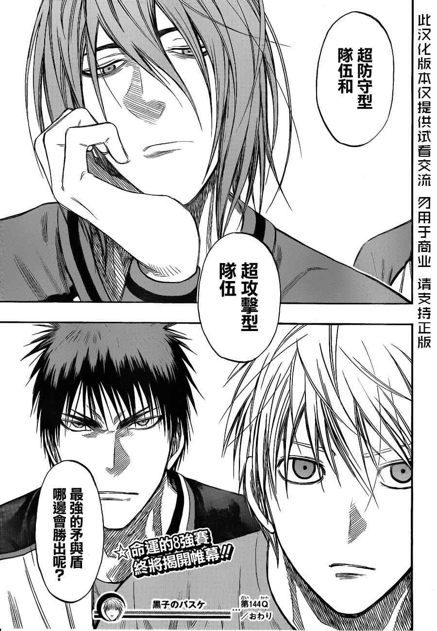 黑子的篮球韩漫全集-第144话无删减无遮挡章节图片 