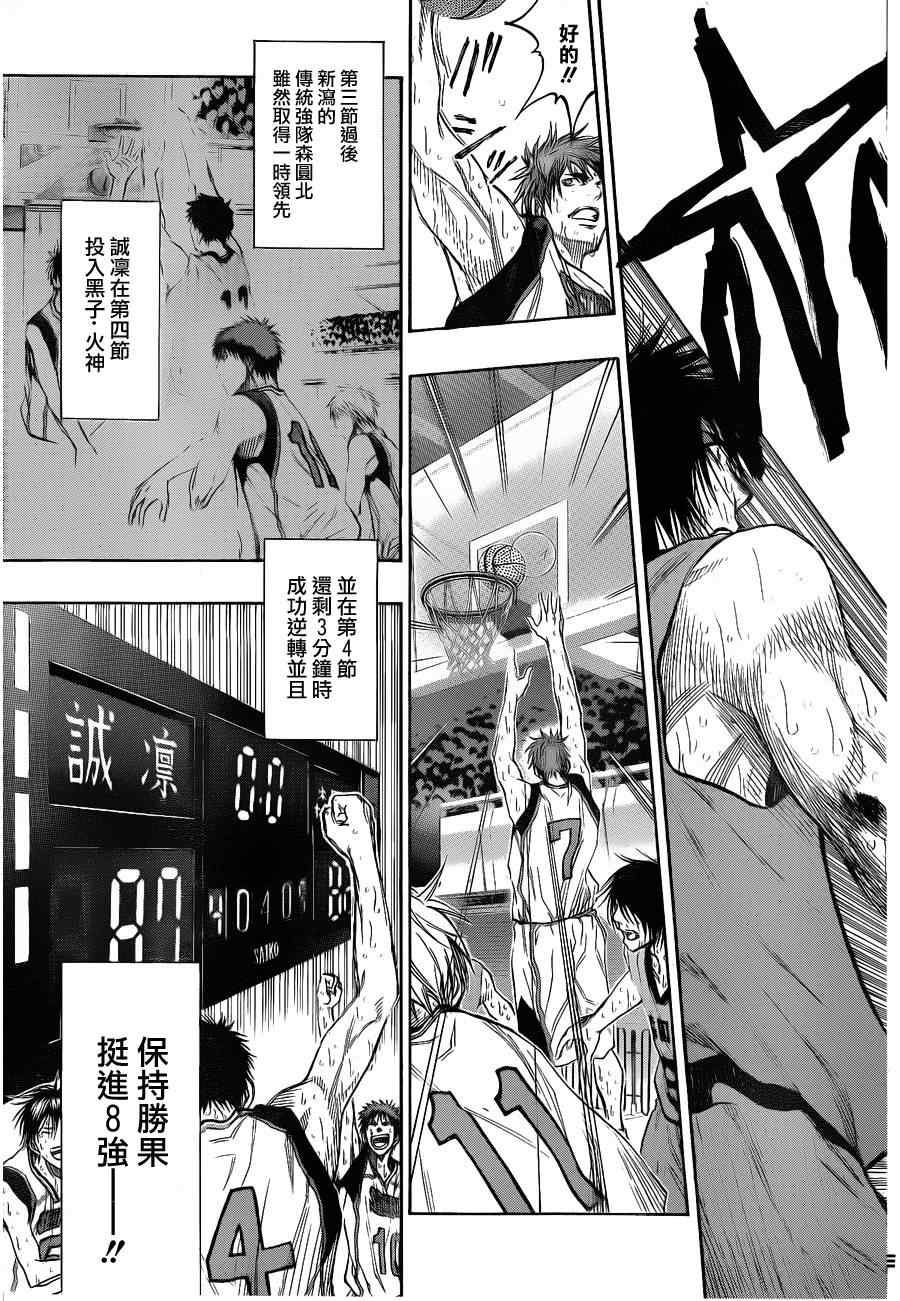 黑子的篮球韩漫全集-第144话无删减无遮挡章节图片 