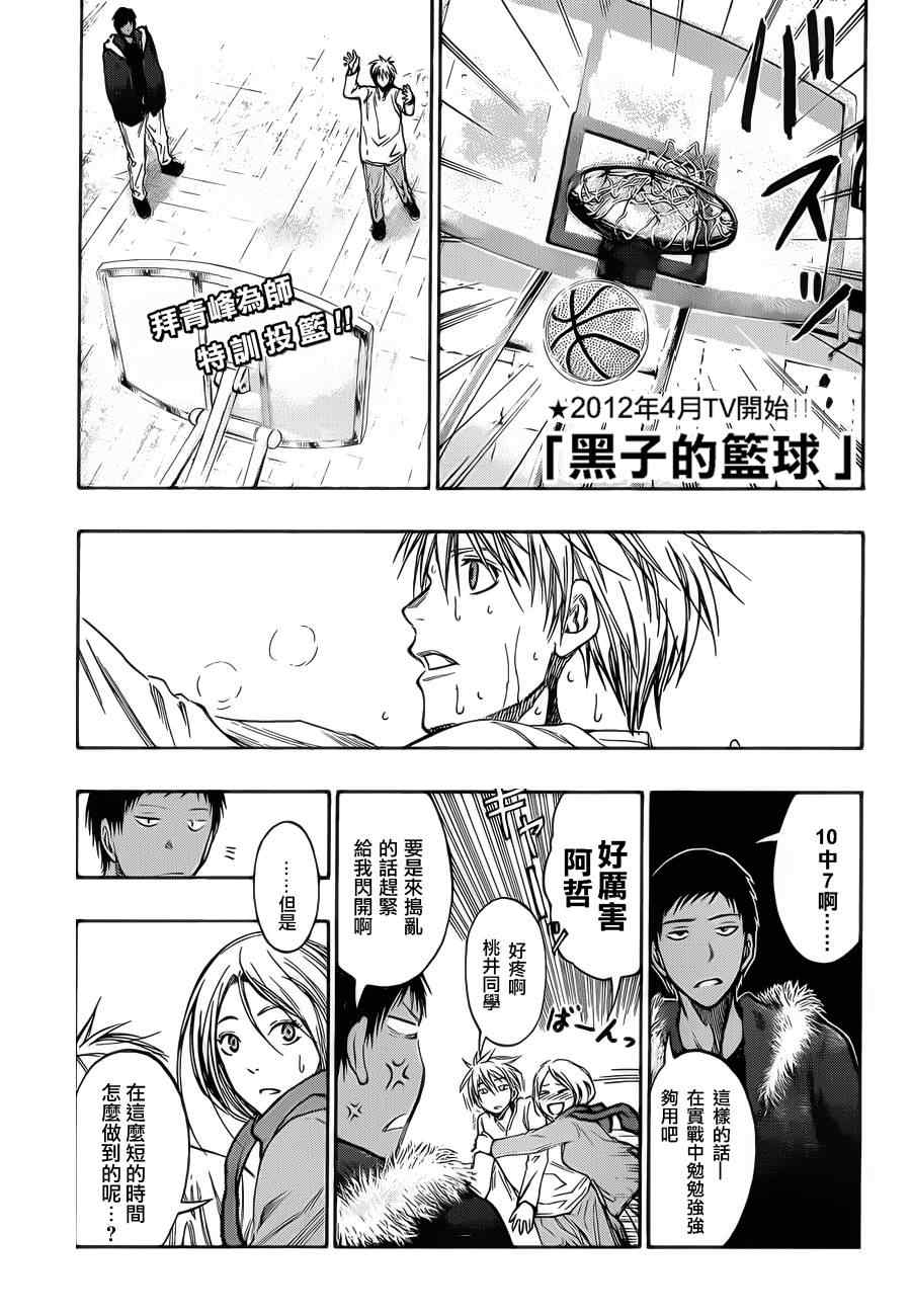 黑子的篮球韩漫全集-第145话无删减无遮挡章节图片 