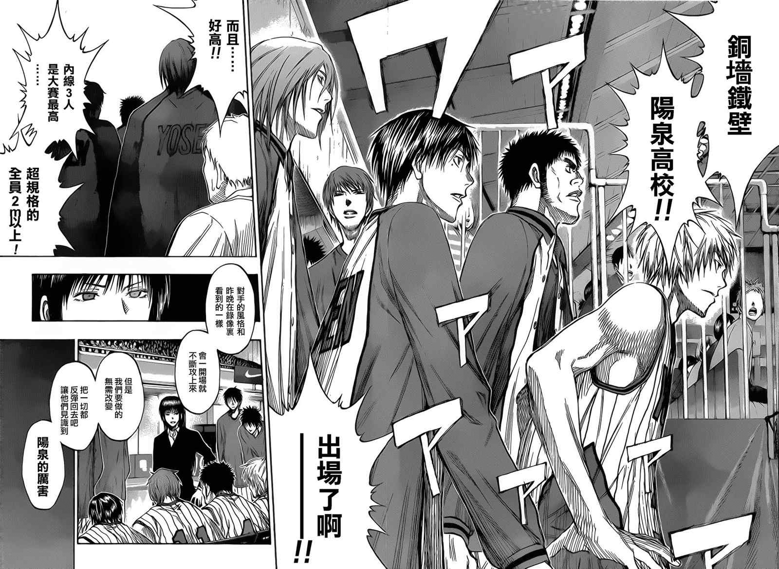 黑子的篮球韩漫全集-第145话无删减无遮挡章节图片 