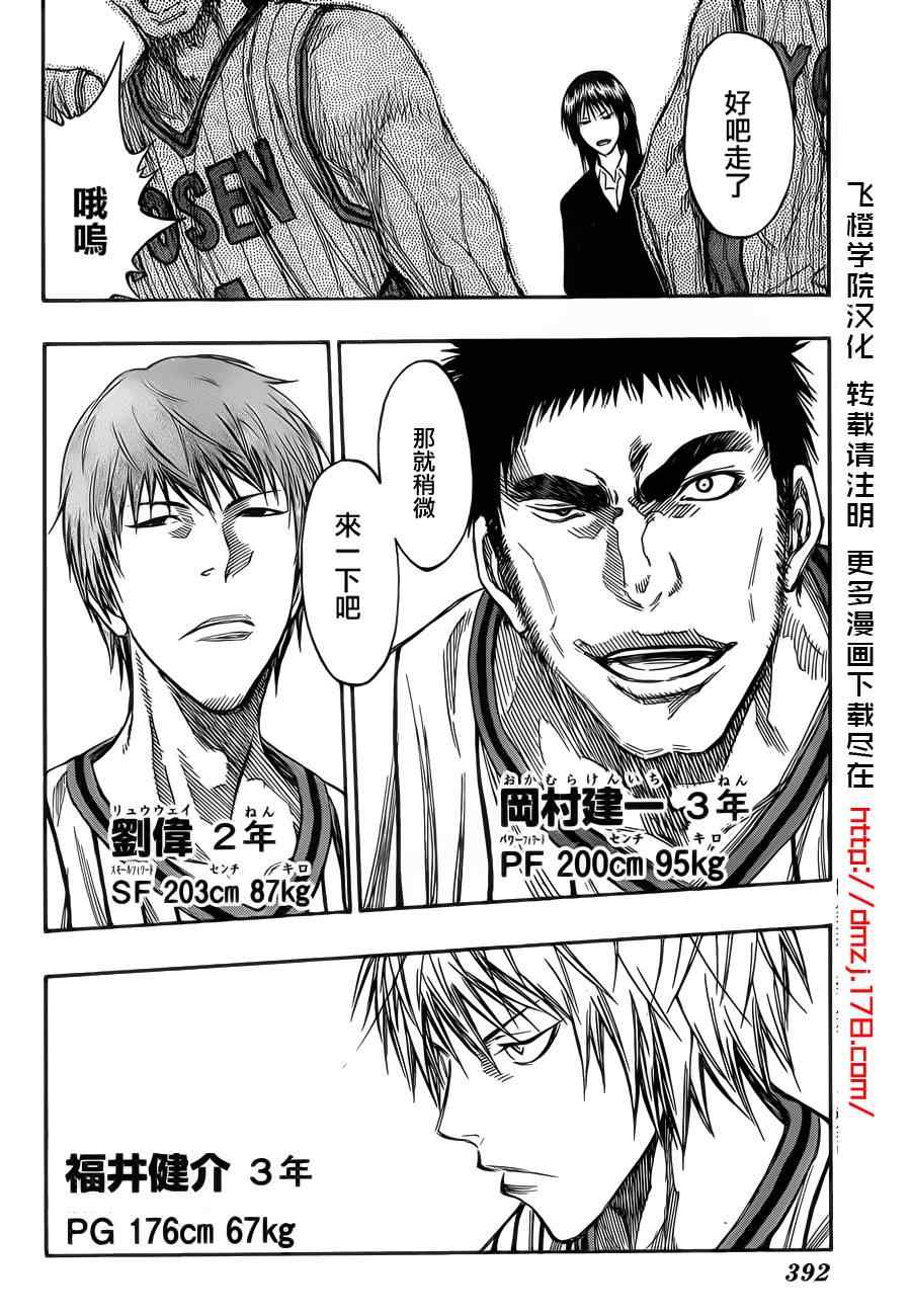 黑子的篮球韩漫全集-第145话无删减无遮挡章节图片 