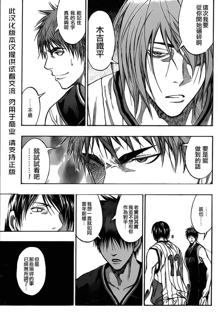 黑子的篮球韩漫全集-第145话无删减无遮挡章节图片 