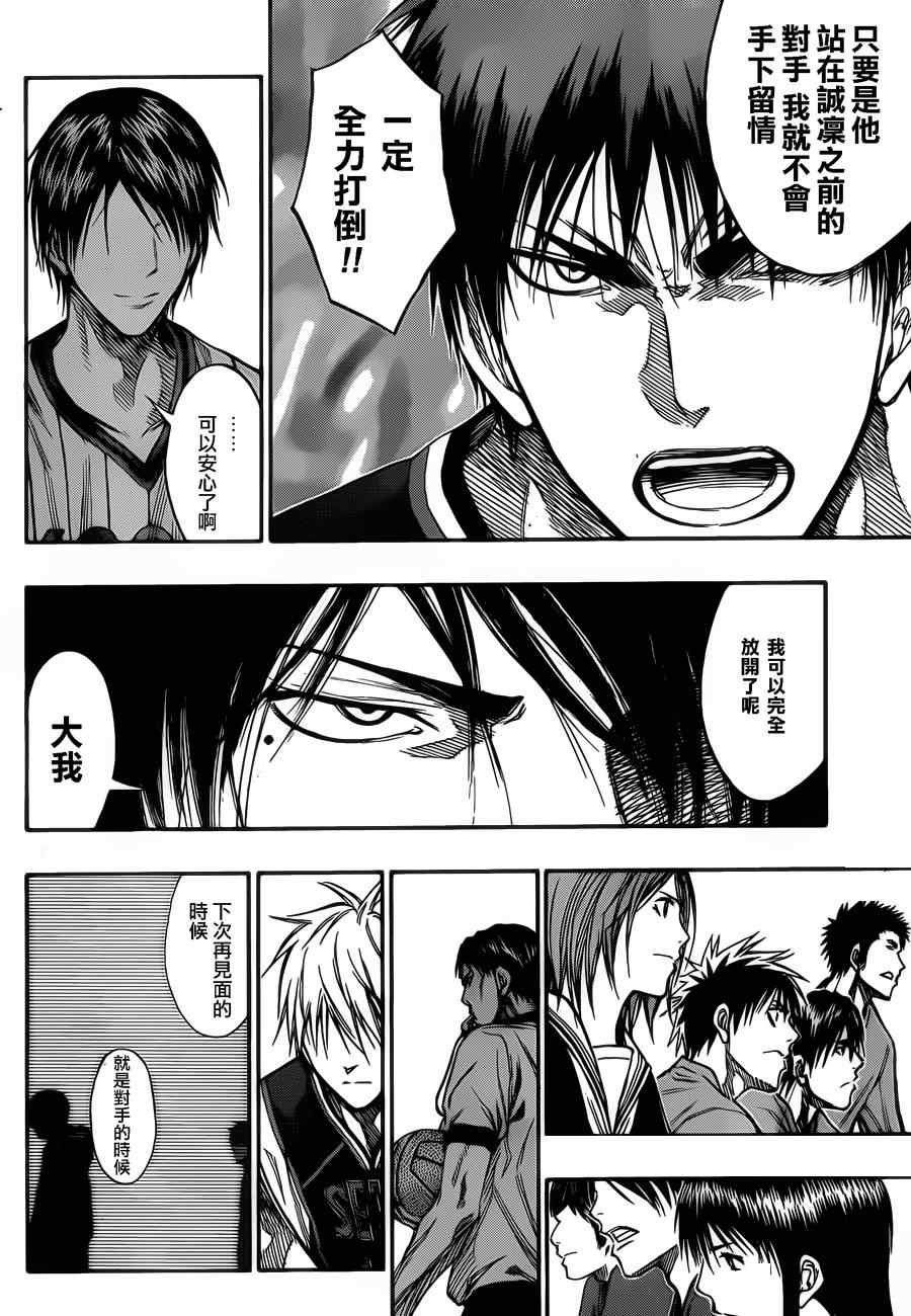 黑子的篮球韩漫全集-第145话无删减无遮挡章节图片 