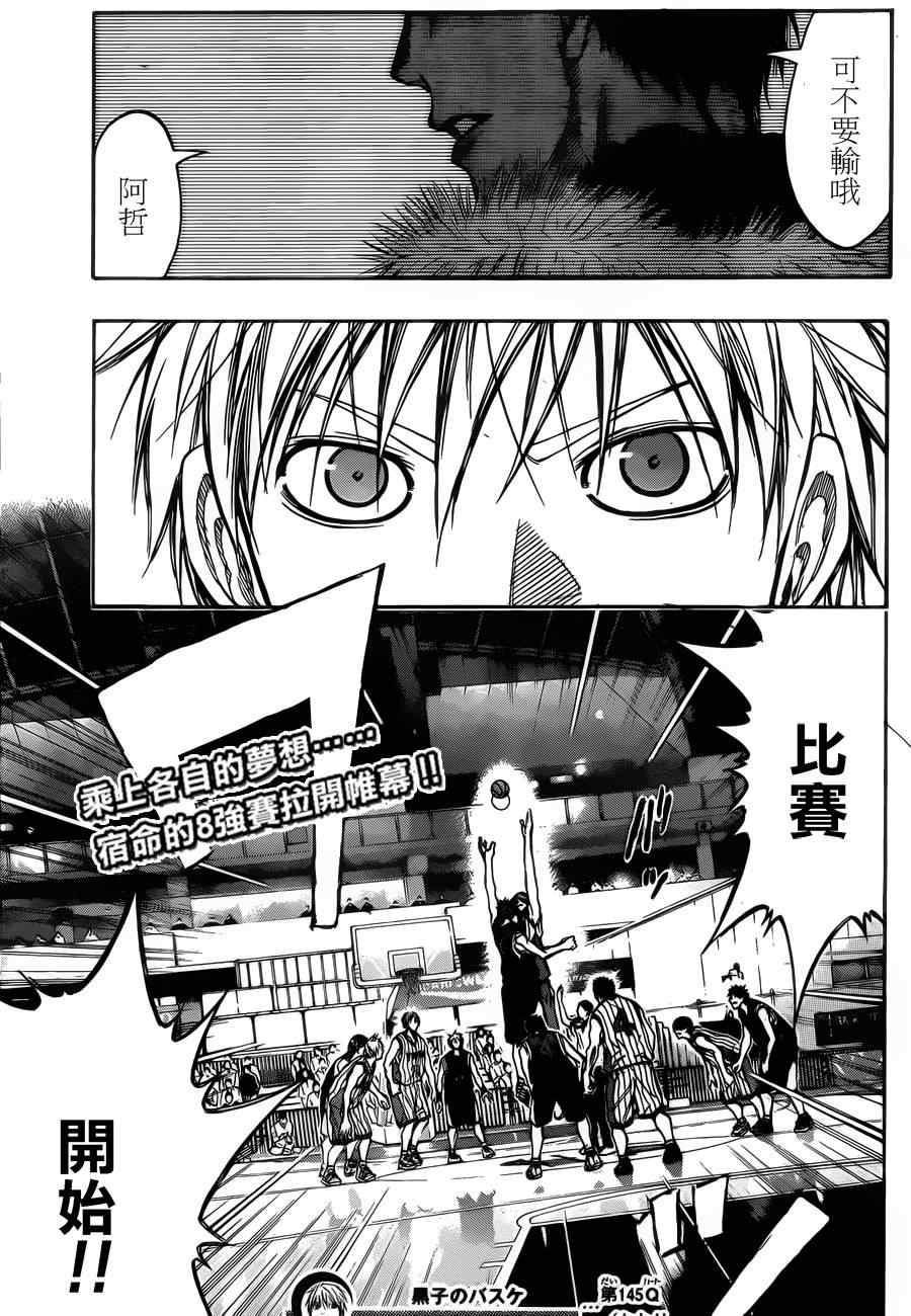 黑子的篮球韩漫全集-第145话无删减无遮挡章节图片 