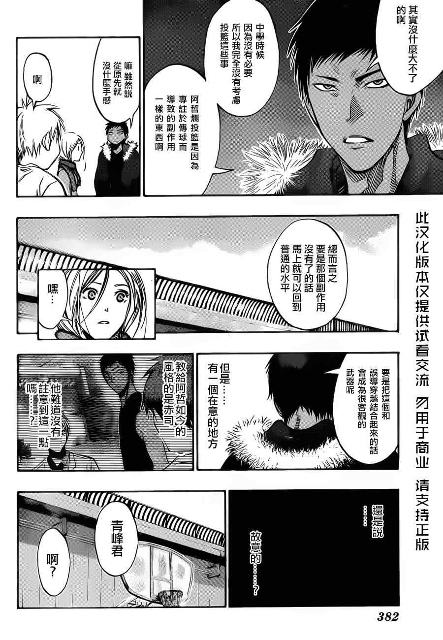 黑子的篮球韩漫全集-第145话无删减无遮挡章节图片 