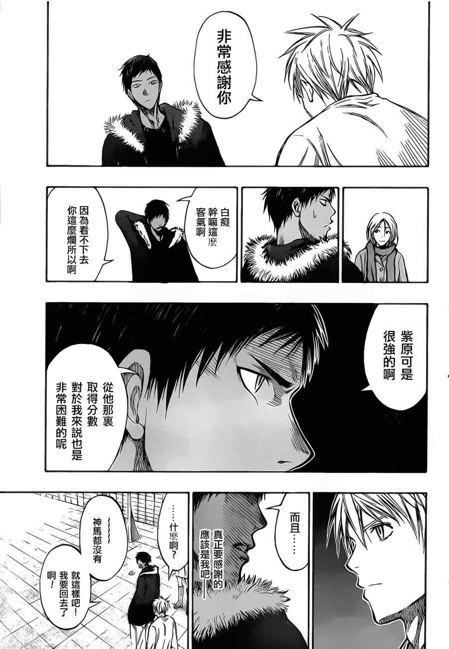 黑子的篮球韩漫全集-第145话无删减无遮挡章节图片 