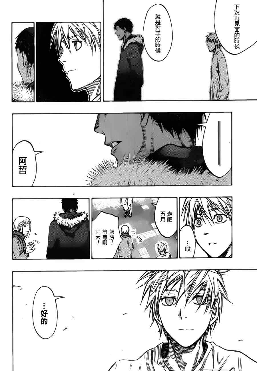 黑子的篮球韩漫全集-第145话无删减无遮挡章节图片 