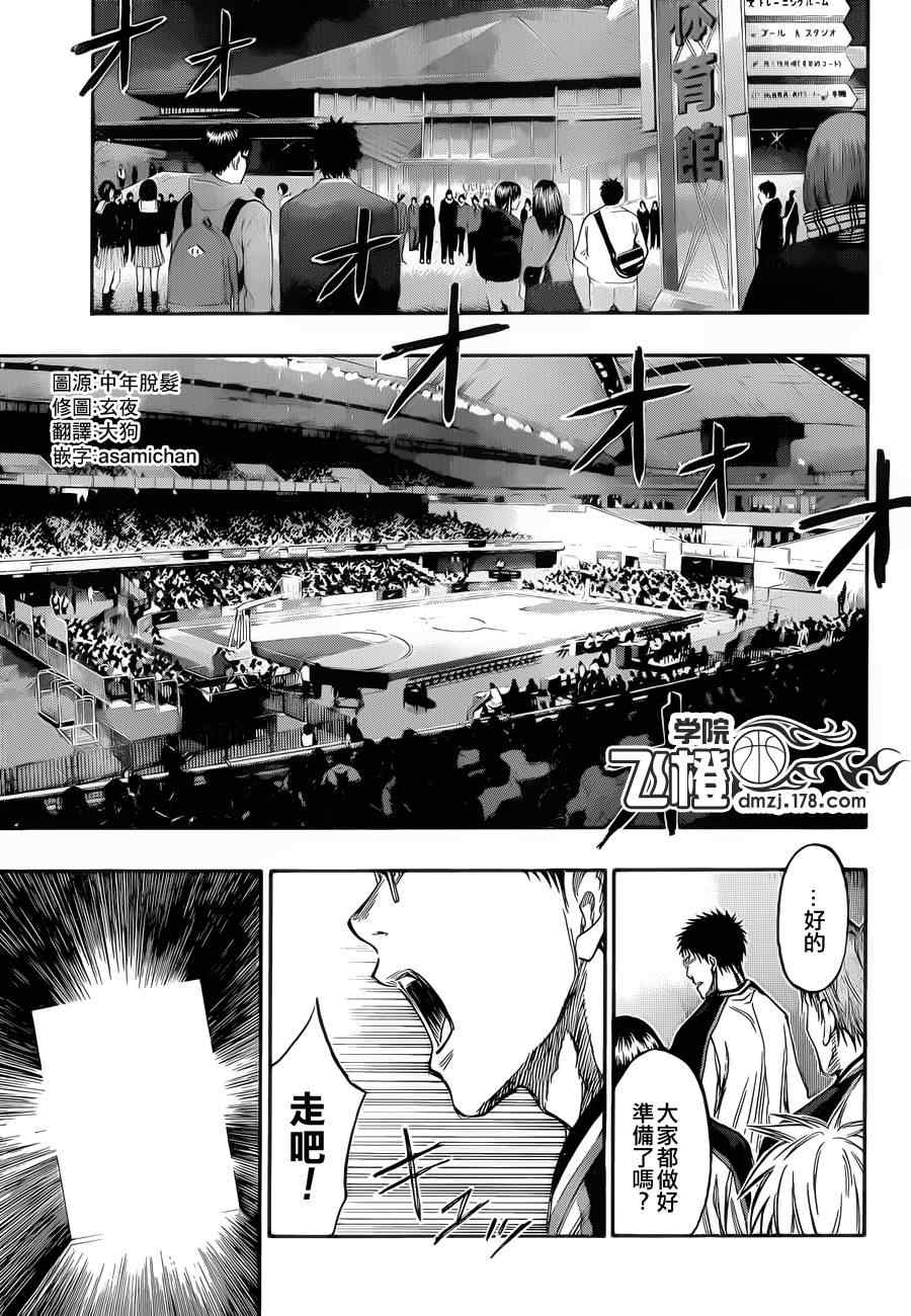 黑子的篮球韩漫全集-第145话无删减无遮挡章节图片 
