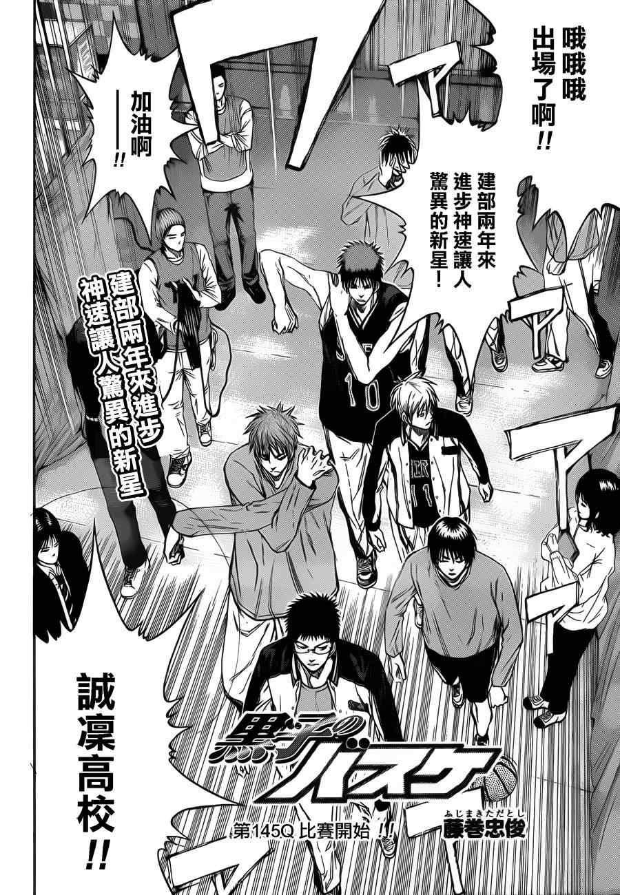 黑子的篮球韩漫全集-第145话无删减无遮挡章节图片 