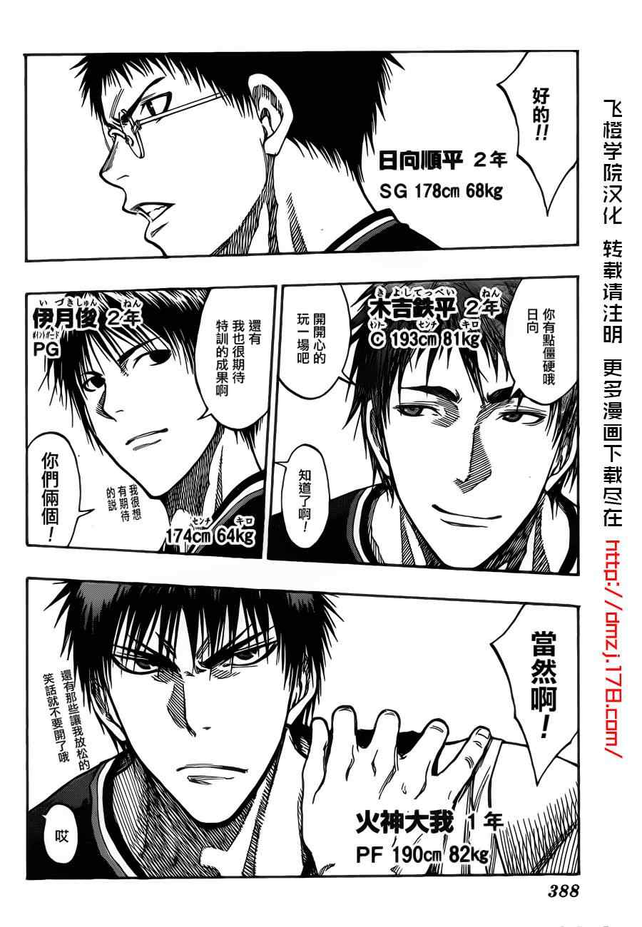 黑子的篮球韩漫全集-第145话无删减无遮挡章节图片 