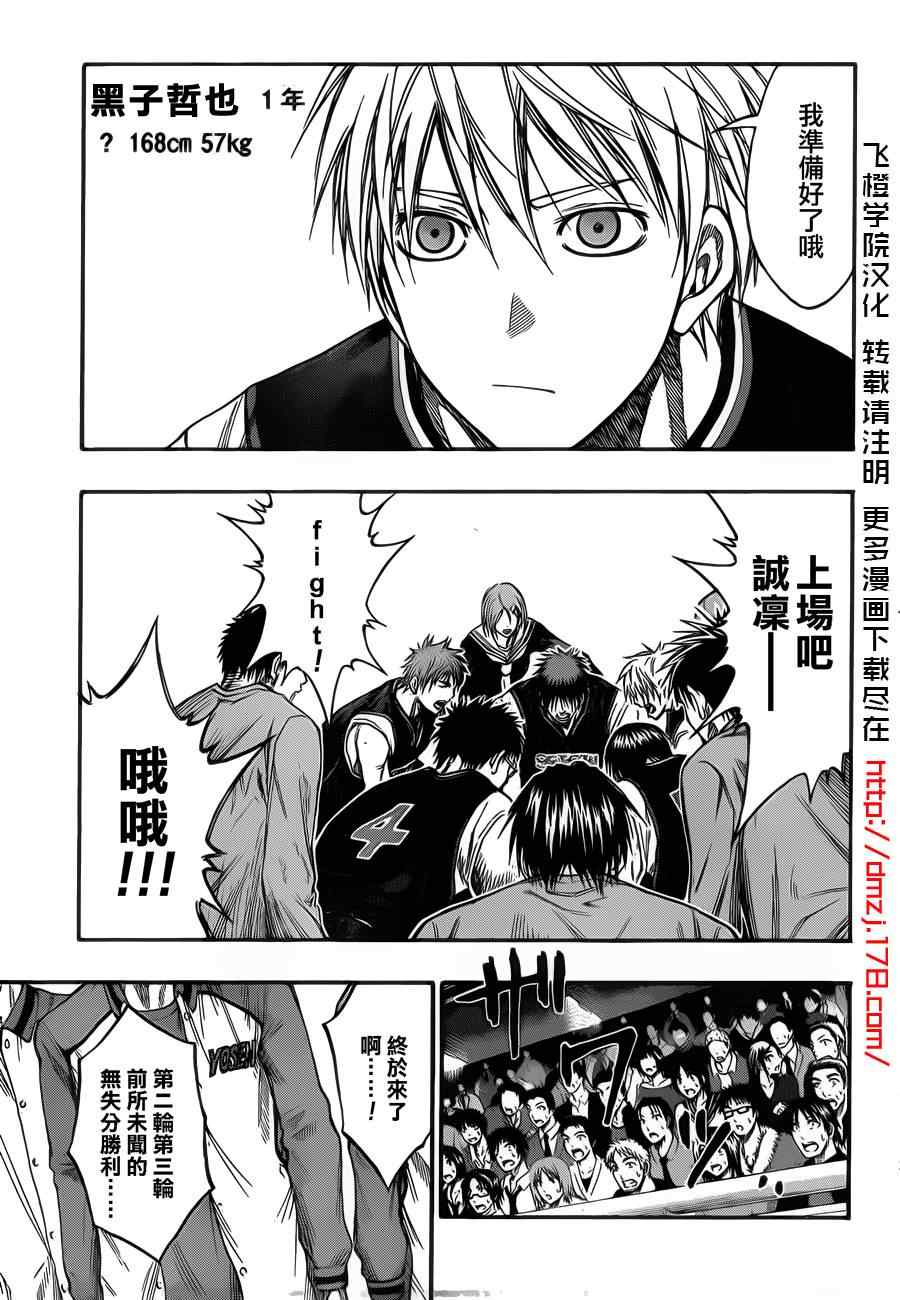 黑子的篮球韩漫全集-第145话无删减无遮挡章节图片 