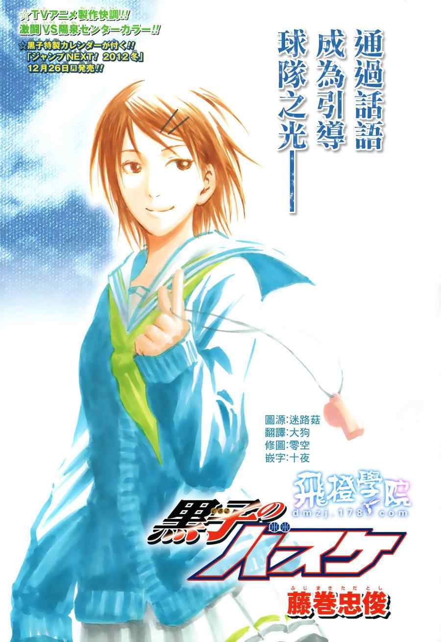 黑子的篮球韩漫全集-第146话无删减无遮挡章节图片 