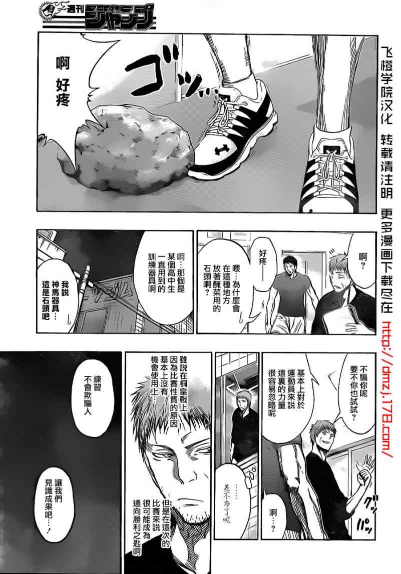 黑子的篮球韩漫全集-第147话无删减无遮挡章节图片 